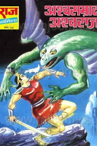 Ashwasamrat Ashwaraj