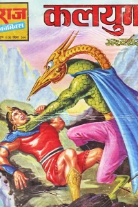 Kalyug