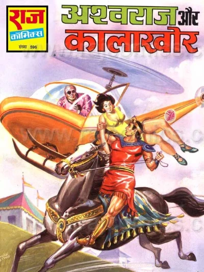 Cover of Ashwaraj Aur Kalakhor