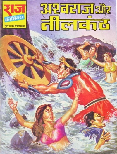 Cover of Ashwaraj Aur Neelkanth