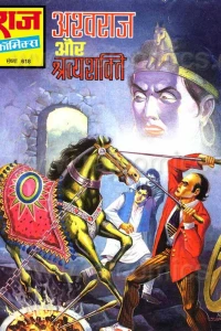 Ashwaraj Aur Shravyashakti