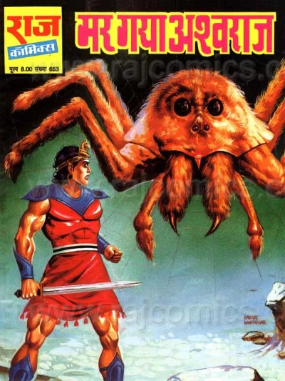 Cover of Mar Gaya Ashwaraj