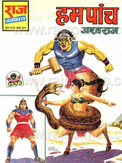 Cover of Hum Paanch
