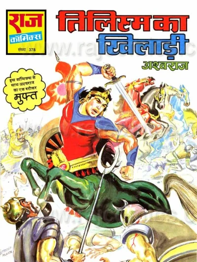 Cover of Tilism Ka Khiladi