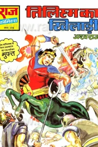 Tilism Ka Khiladi