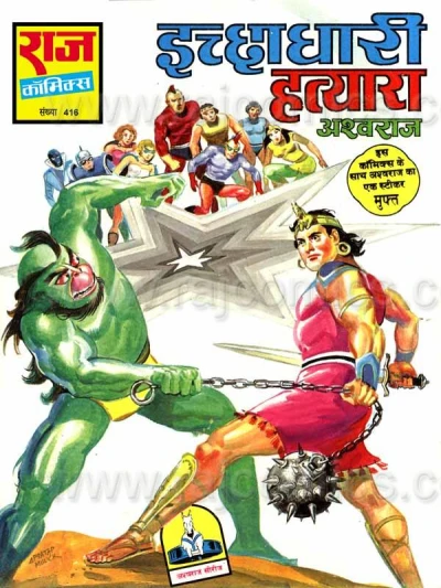 Cover of Ichchhadhari Hatyara