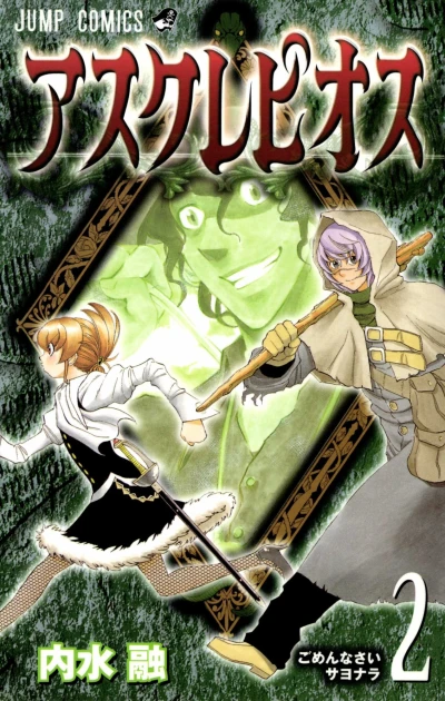 Cover of Vol. 2