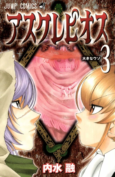 Cover of Vol. 3
