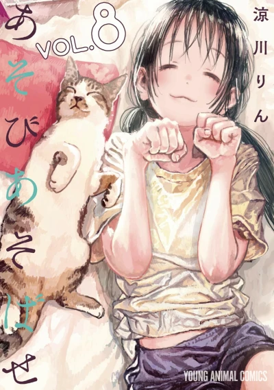Cover of Vol. 8