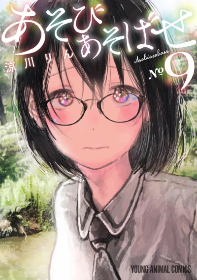 Cover of Vol. 9