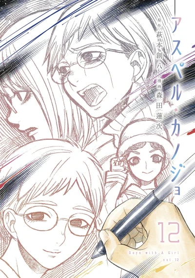 Cover of Vol. 12