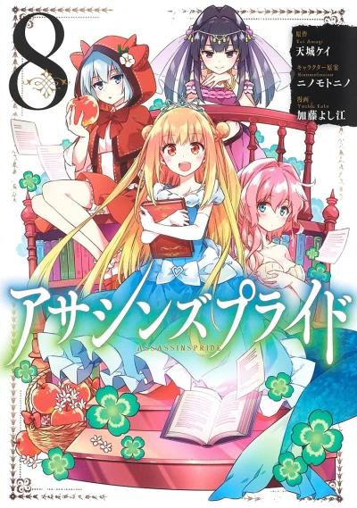 Cover of Vol. 8