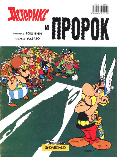 Cover of Asteriks i prorok