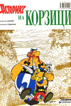 Asteriks na Korzici