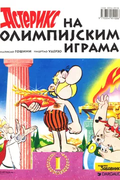 Asteriks na Olimpijskim igrama