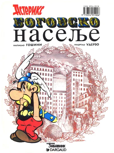 Cover of Bogovsko naselje