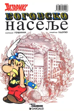 Bogovsko naselje