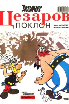 Cezarov poklon