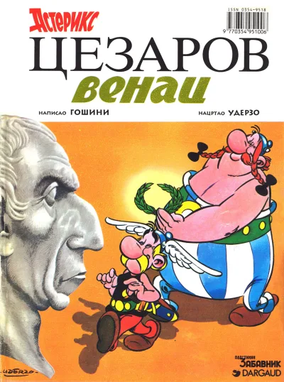 Cover of Cezarov venac