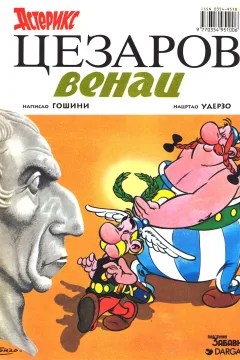 Cezarov venac