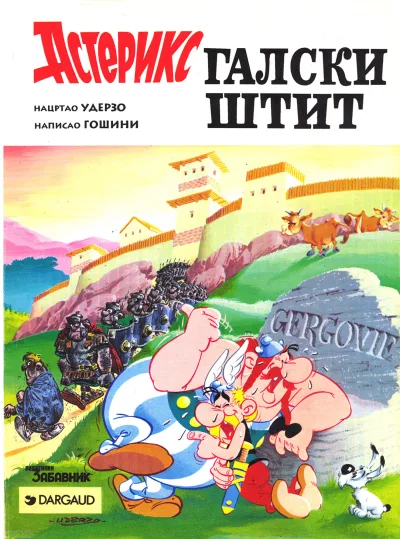 Cover of Galski štit