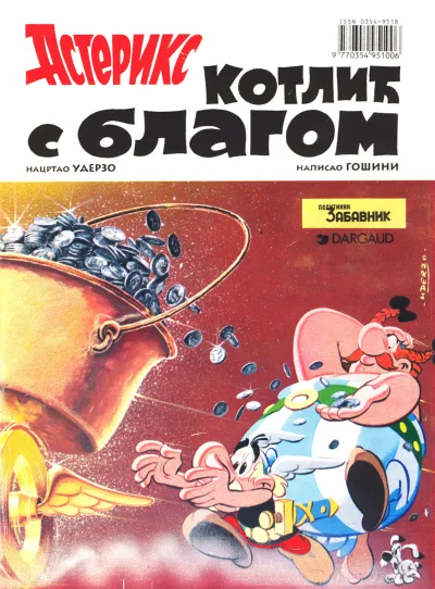 Cover of Kotlić s blagom