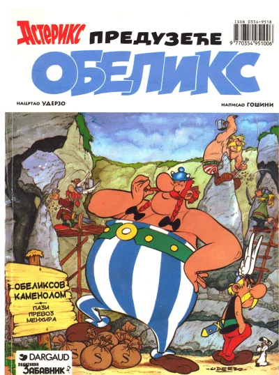 Cover of Preduzeće Obeliks