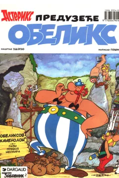 Preduzeće Obeliks