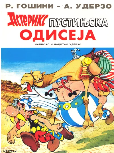 Cover of Pustinjska odiseja