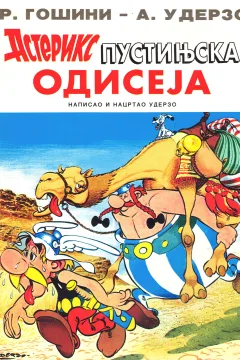 Pustinjska odiseja