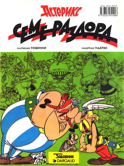 Cover of Seme razdora