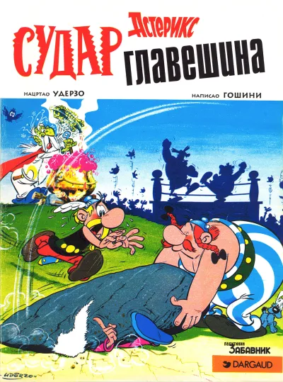 Cover of Sudar glavešina