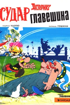 Sudar glavešina