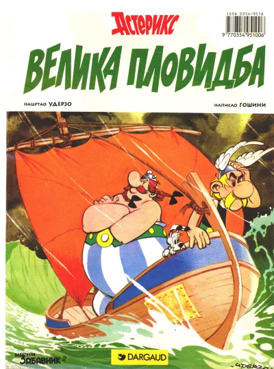 Cover of Velika plovidba
