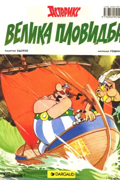 Velika plovidba