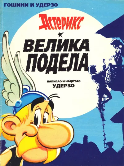 Cover of Velika podela
