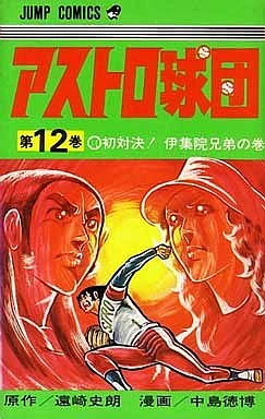Cover of Volume #12
