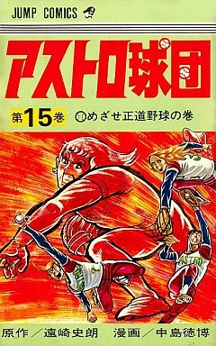 Cover of Volume #15