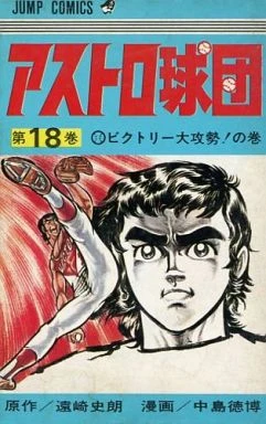Cover of Volume #18