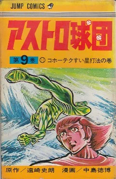 Cover of Volume #9