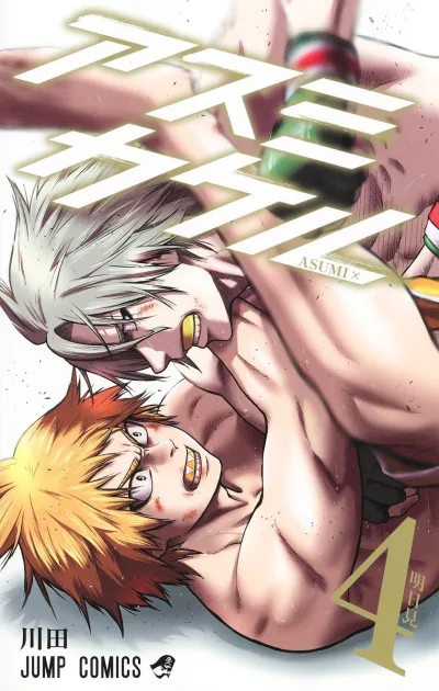 Cover of Asumi