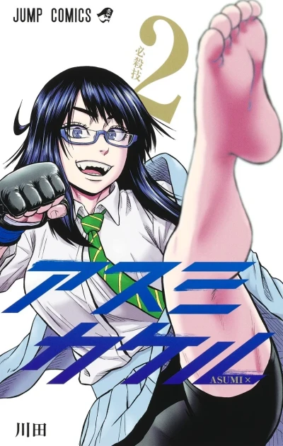 Cover of Hissatsuwaza