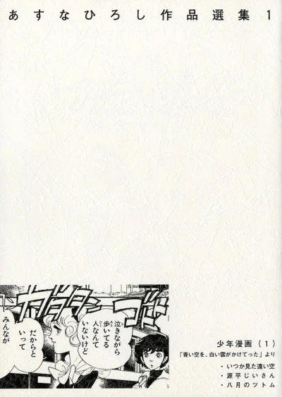 Cover of Shōnen Manga (1)