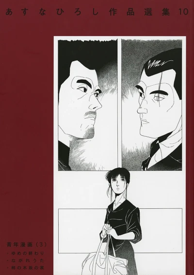 Cover of Seinen Manga (3)