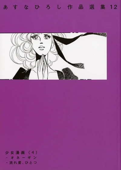 Cover of Shōjo Manga (4)