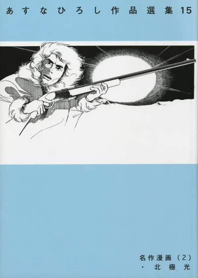 Cover of Meisaku Manga (2)