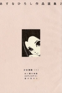 Shōjo Manga (1)