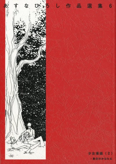 Cover of Shōjo Manga (2)