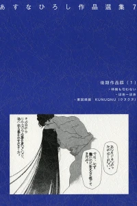 Kōki Sakuhin Gun (1)