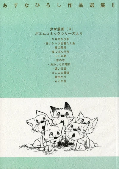 Cover of Shōjo Manga (3)